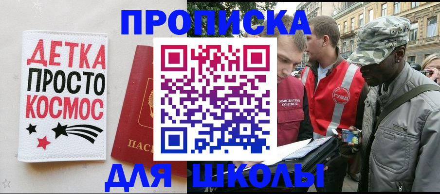 регистрация для школы в Минеральных Водах