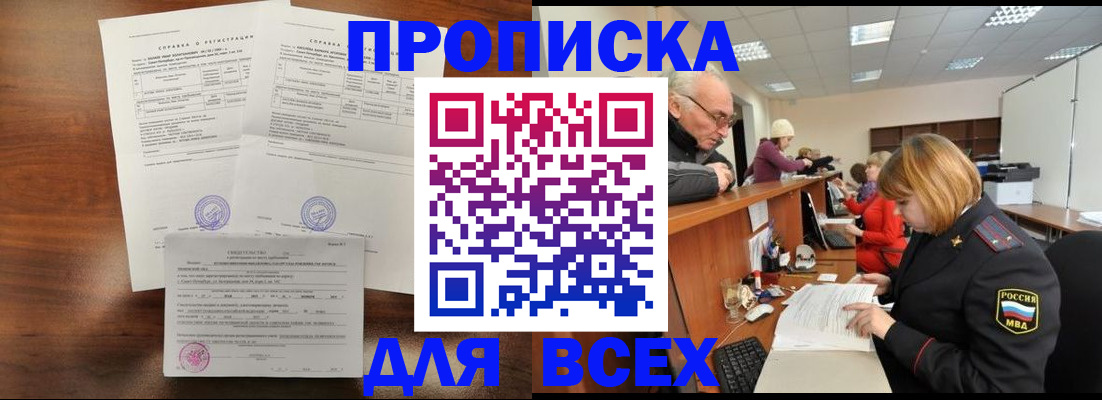 прописка иностранных граждан в Минеральных Водах