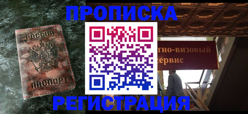 прописка в квартире в Минеральных Водах